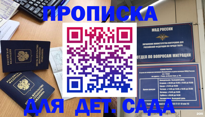 временная регистрация для школы в Борзе