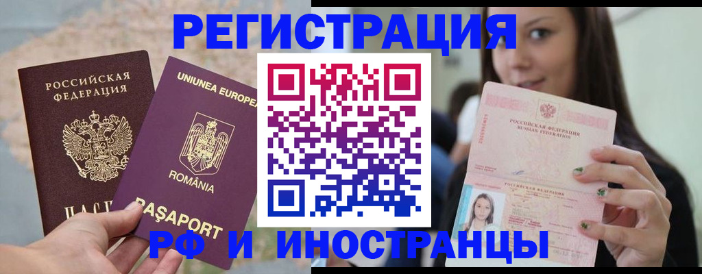 временная регистрация законно в Борзе