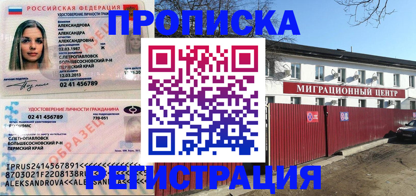 прописка в квартире в Борзе
